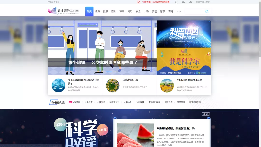 科普网站建设方案_知识科普