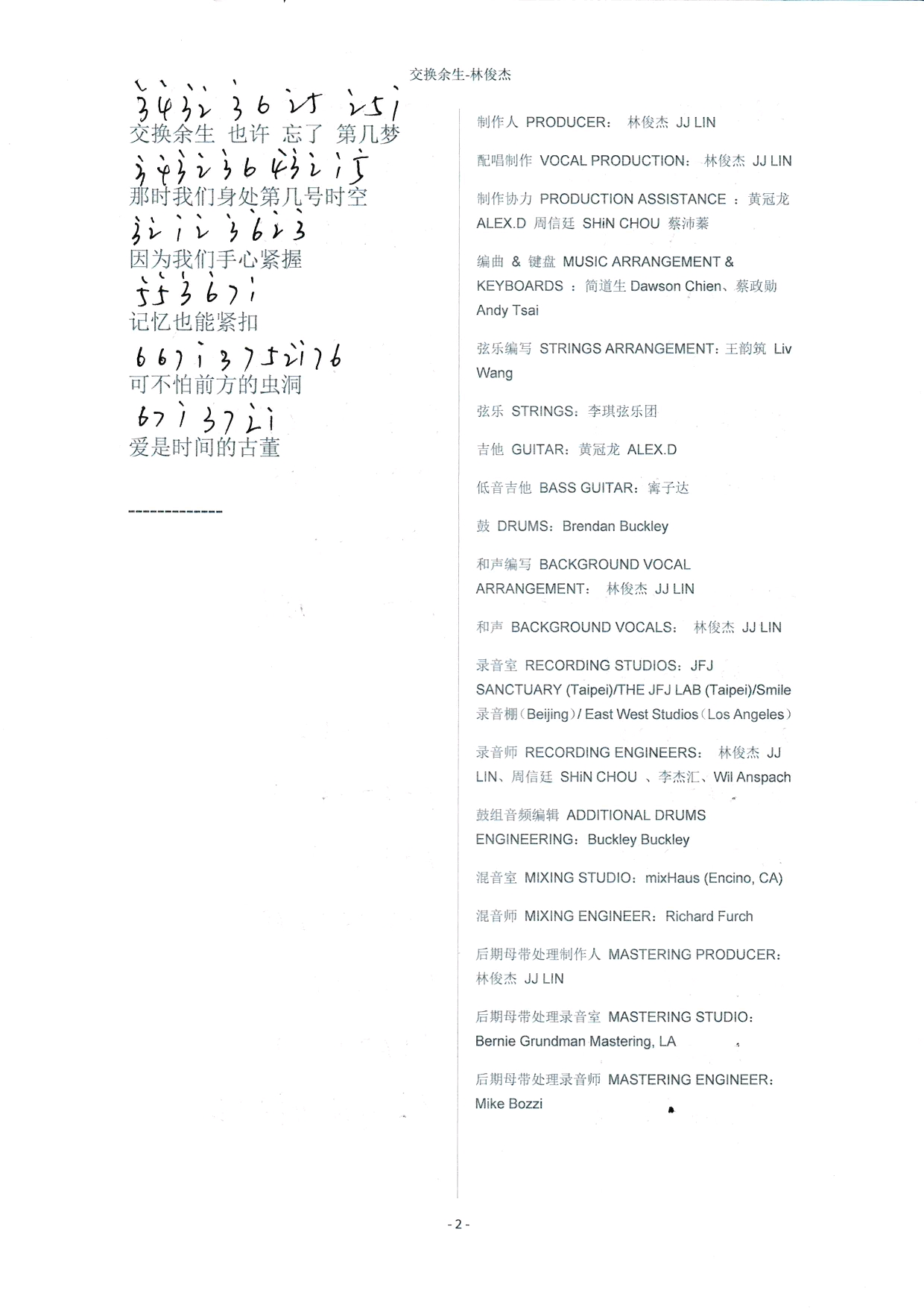 交换余生数字简谱