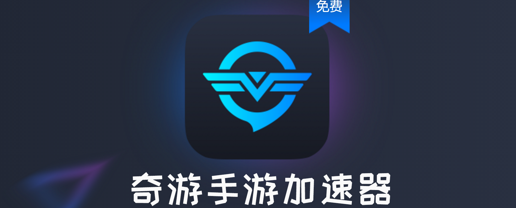 加速器下载 B站