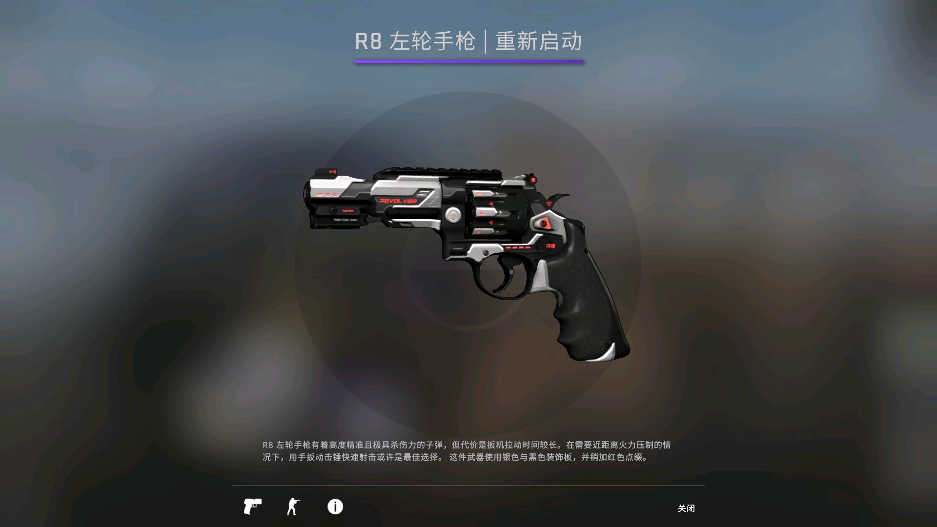 r8左轮