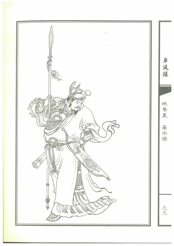 《水浒全传人物图谱》李云中绘