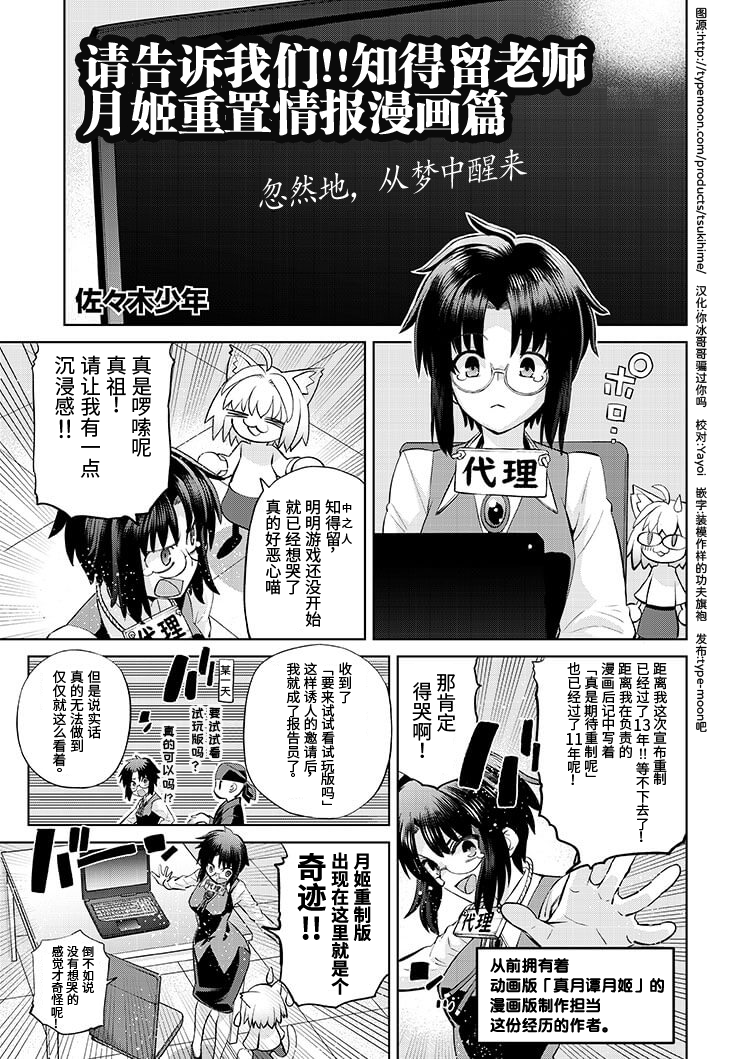 【汉化】月姬remake公开先行试玩 报告漫画第二弹·佐