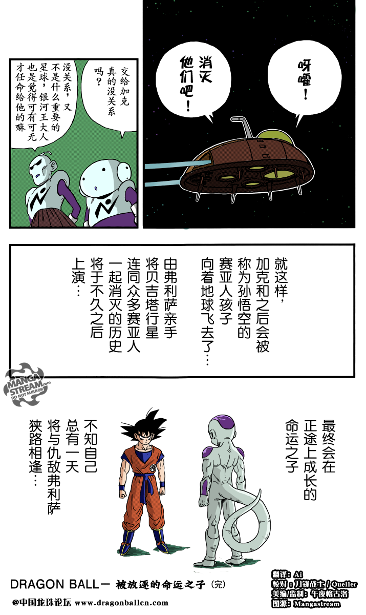 彩色版龙珠负被放逐的命运之子漫画