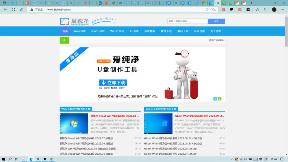 防火墙后执行打开浏览器搜索 爱纯净 或者再网址栏直接输入www.aichunjing.com