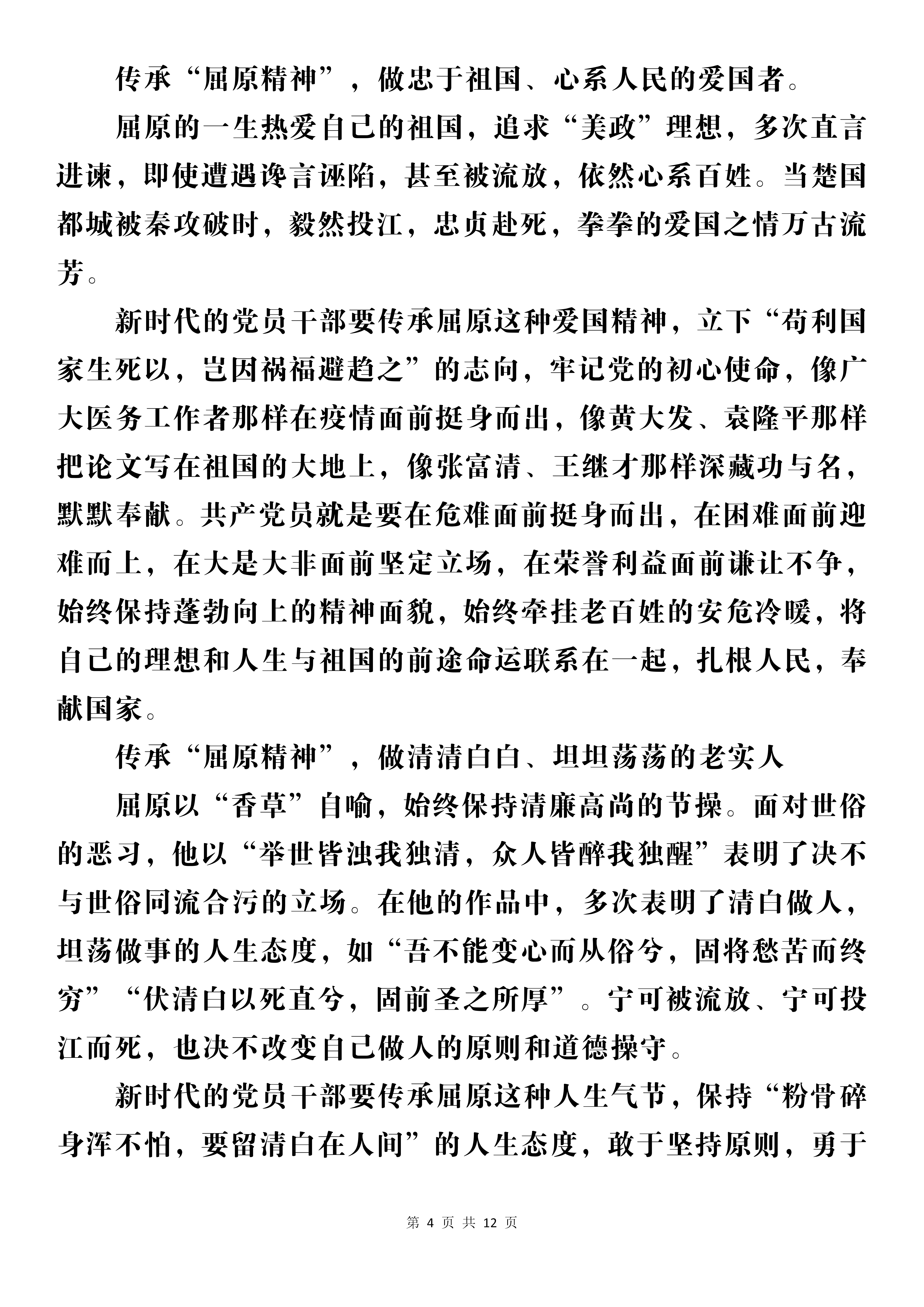 作文素材|端午主题时评:传承家国情怀,汲取积极向上的