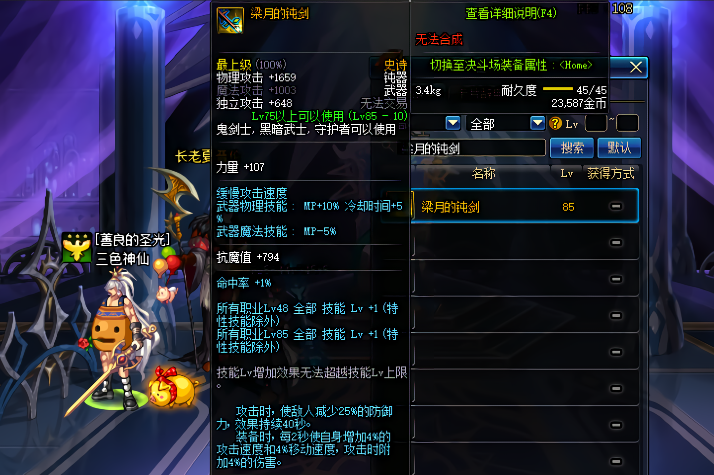 辅助武器梁月的钝剑