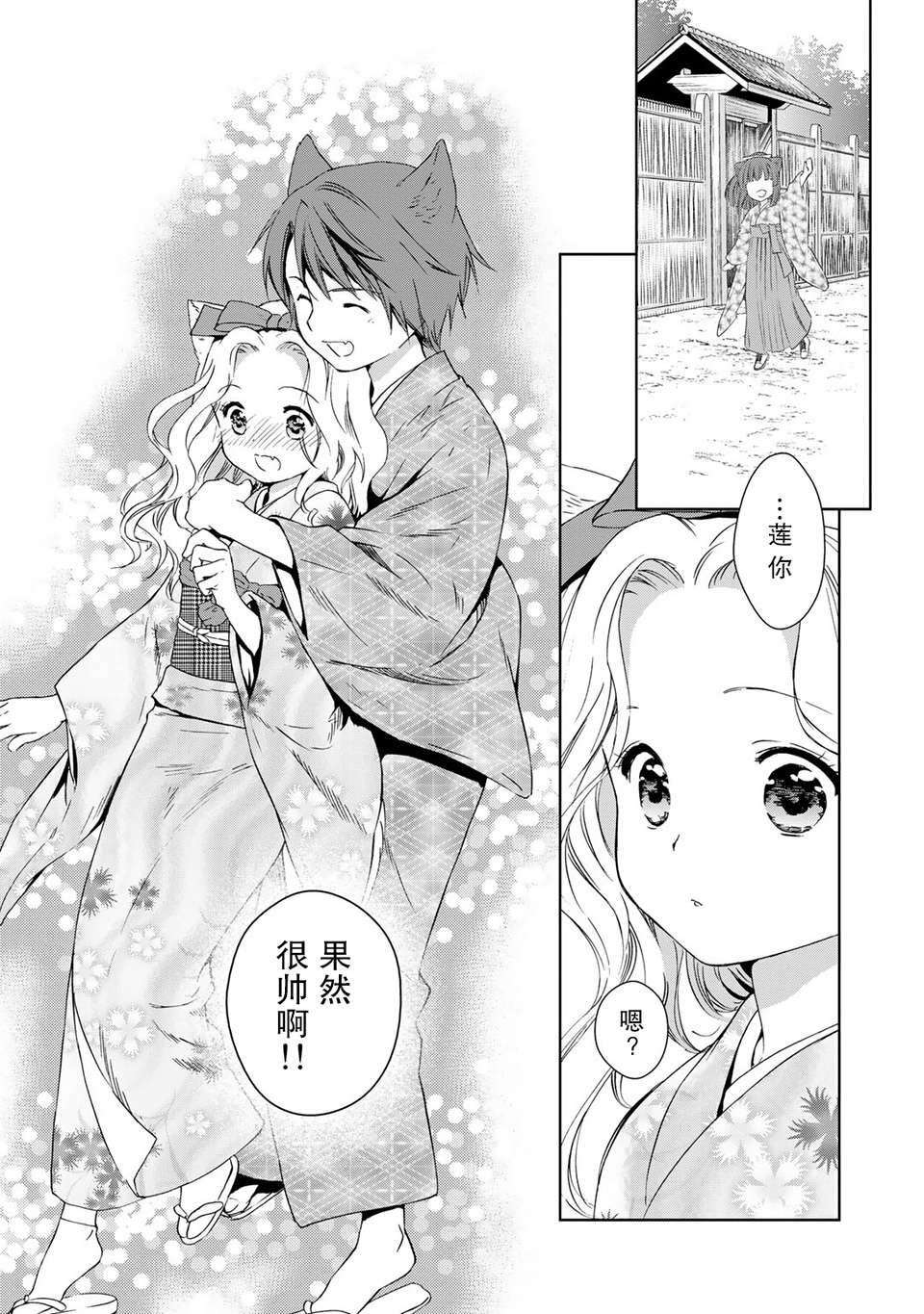 汉化组】【天乃咲哉】 このはな绮谭 第28话 相思达人 图源:悟饭君 梦