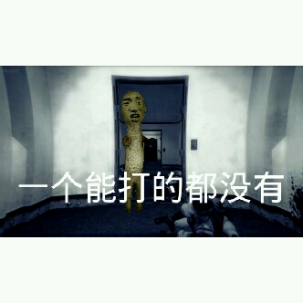 scp基金会沙雕表情包第七期