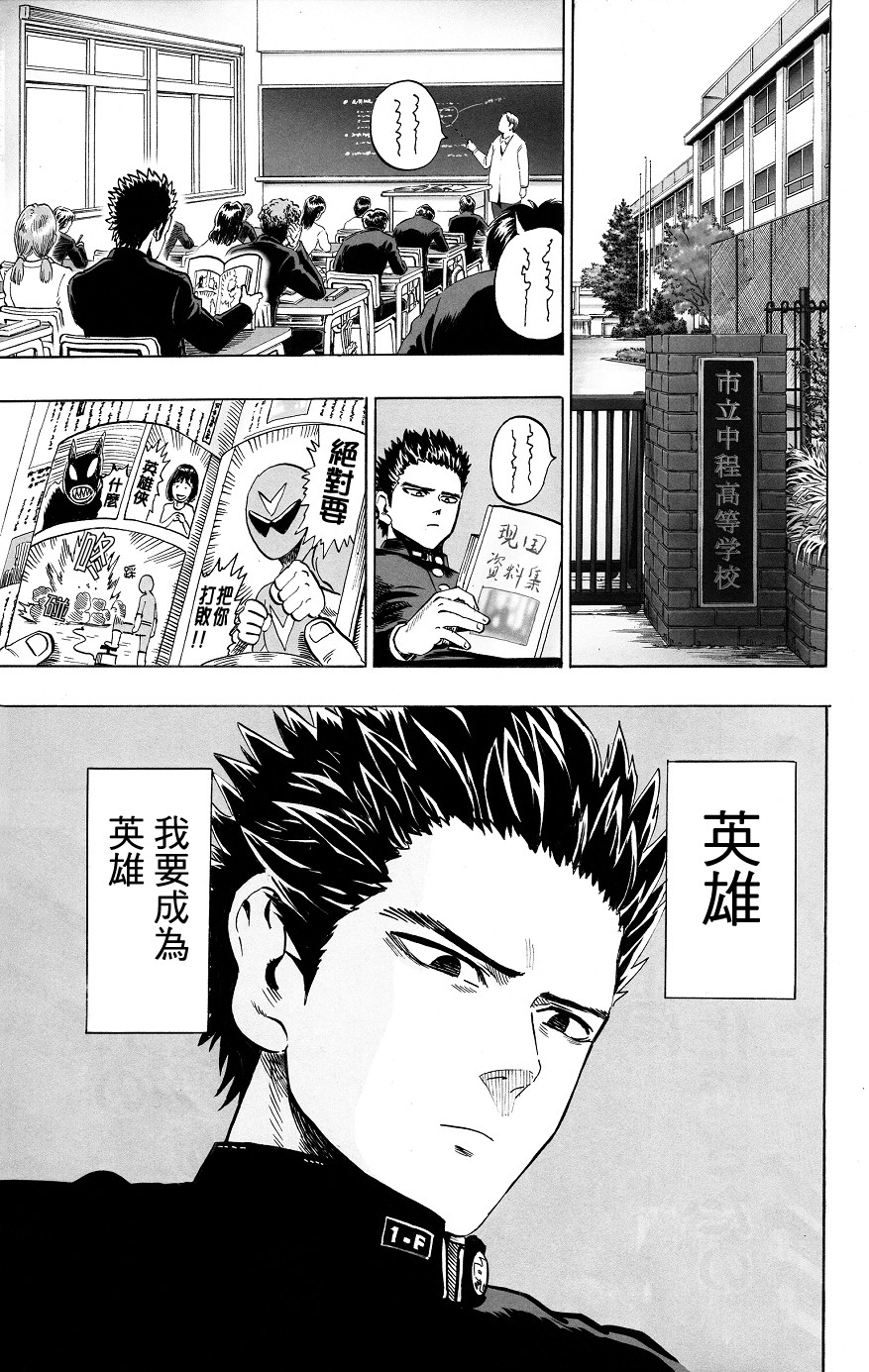 漫画地球的怪兽一拳超人作者村田雄介one最新短篇作品