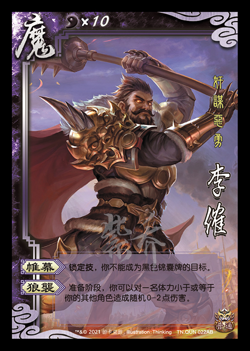 天幕三国杀文和乱武讨逆模式活动场图鉴