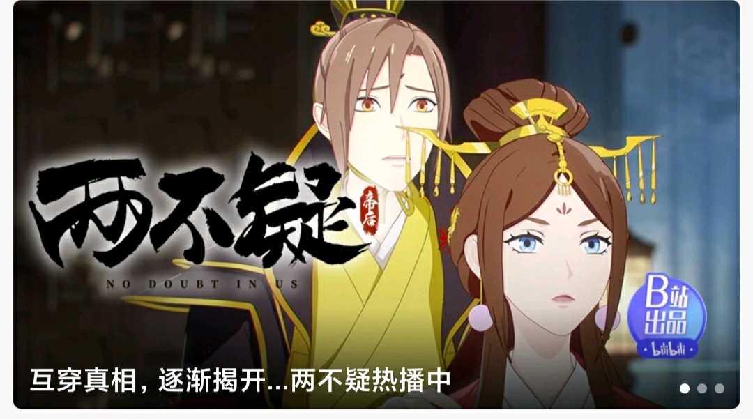 两不疑:互穿真相,逐渐揭开.两不疑热播中