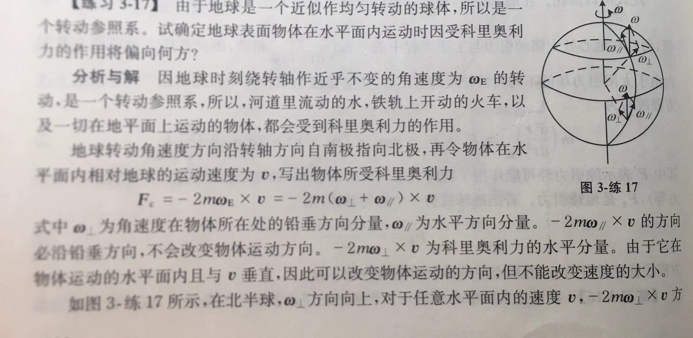 关于高中地理中的地转偏向力 - 哔哩哔哩专栏