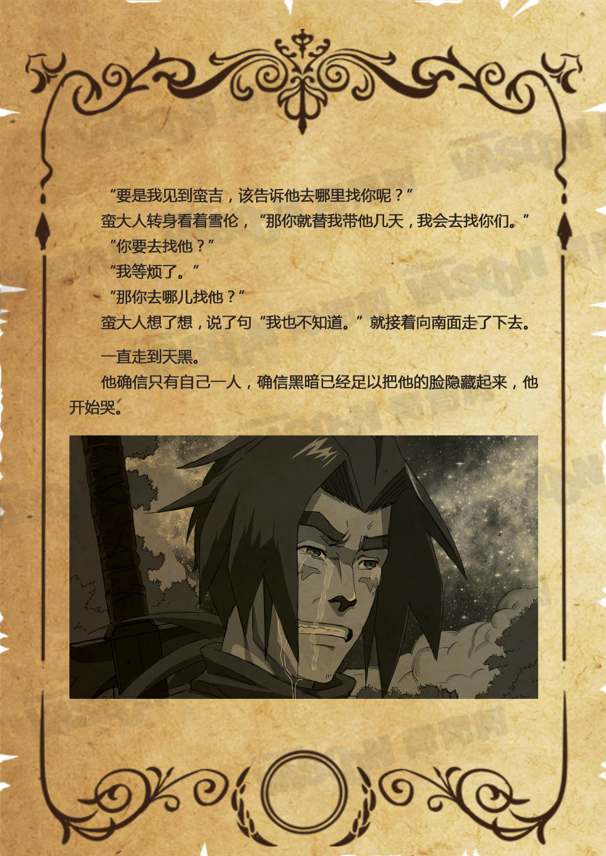 魁拔之书第二卷魁拔复活