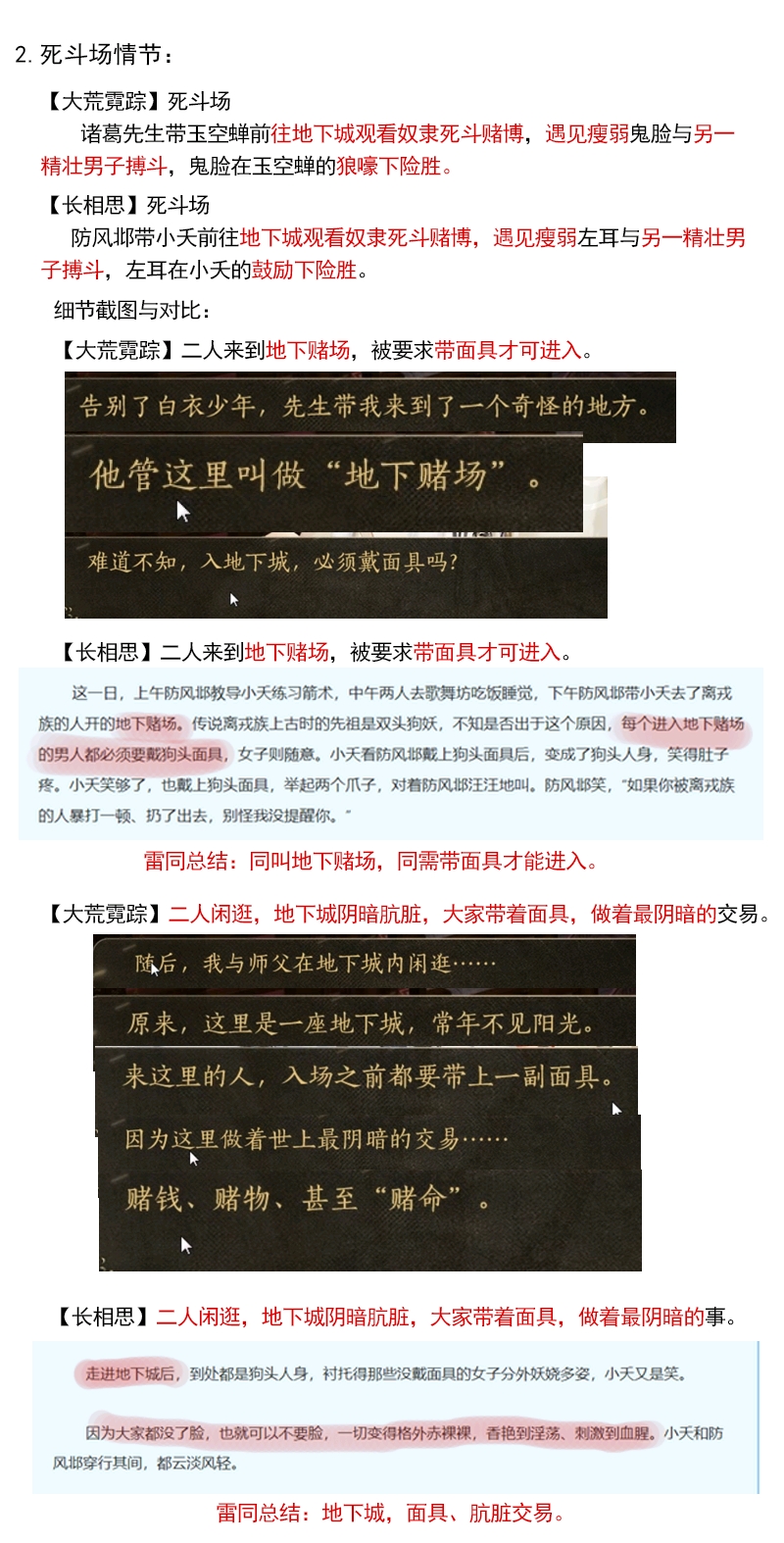 橙光游戏《大荒霓踪》抄袭事件,官方却死命护?内附抄袭实锤