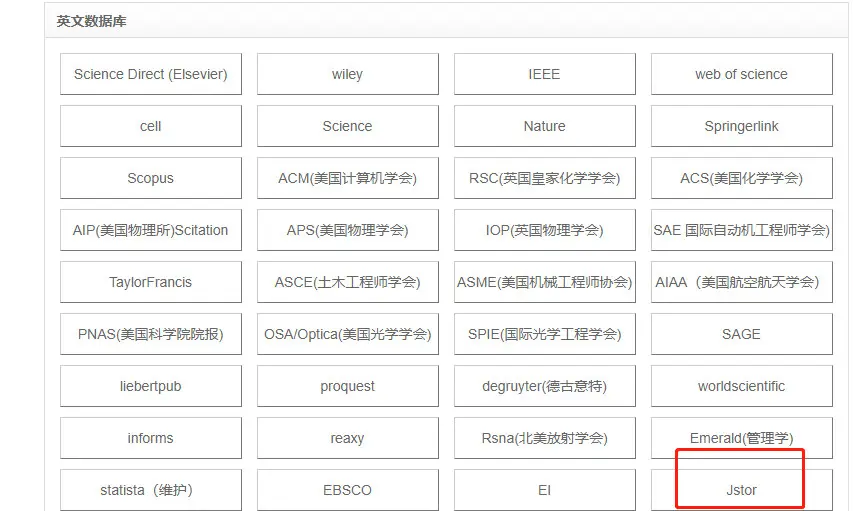 如何高效利用JSTOR数据库进行迁移学习？