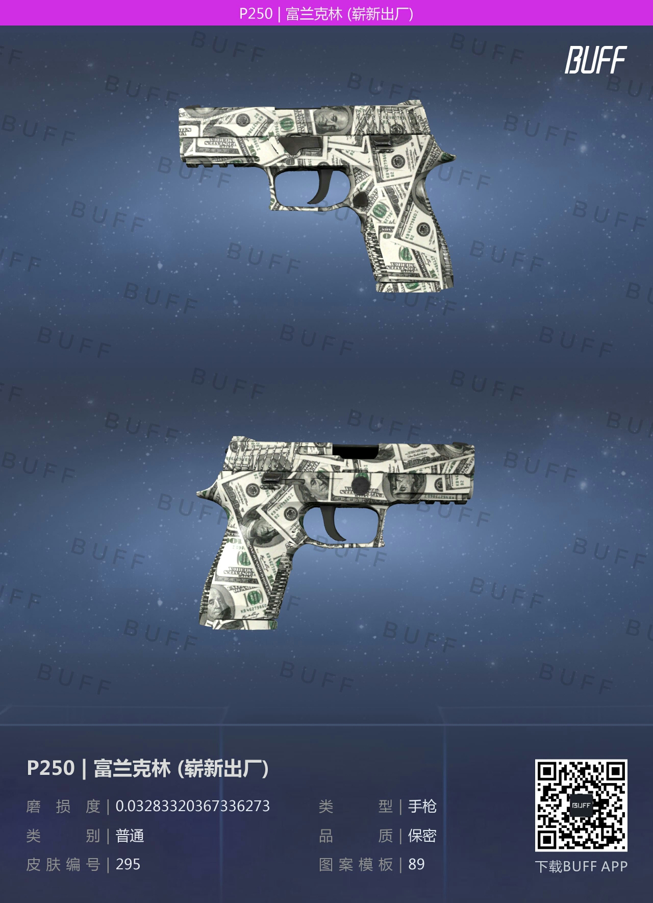 [平民向]csgo:p250手枪皮肤推荐