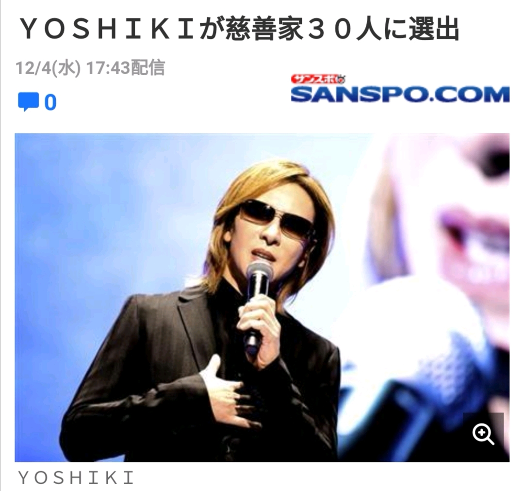 yoshiki被《福布斯亚洲》评选为"亚洲30大慈善家"之一.