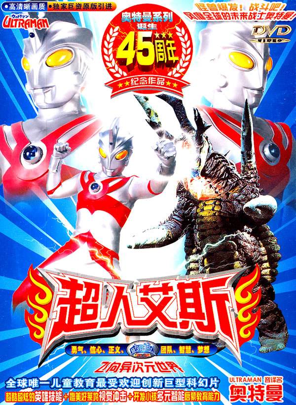 奥特曼卡片之——艾斯奥特曼