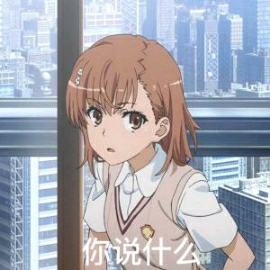 叮! 您有一份炮姐的表情包已到达,请注意查收