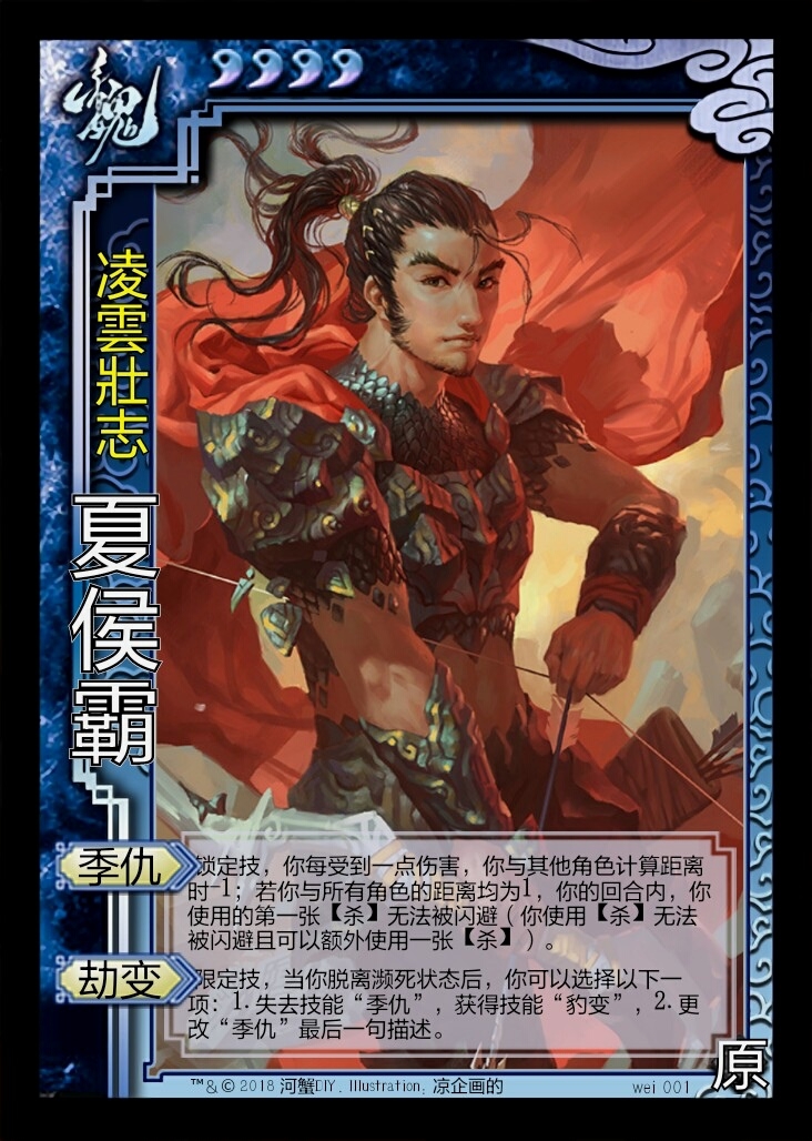 三国杀diy系列之夏侯霸