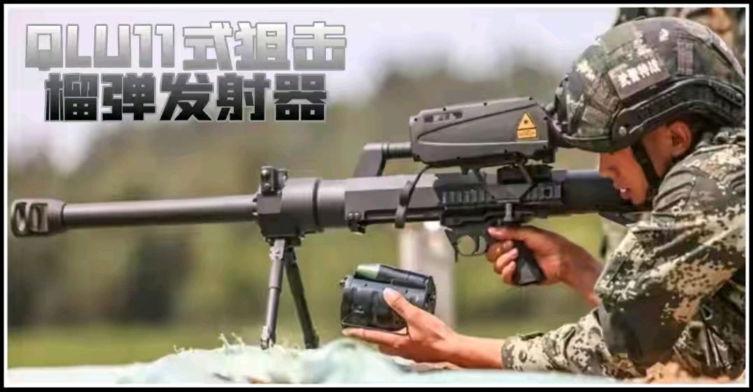 一文看懂qlu11式狙击榴弹发射器附简化版