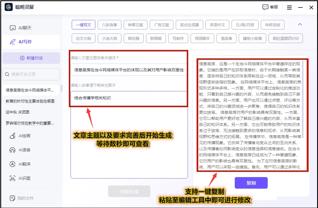 AI写作工具有哪些?码住这6个智能生成工具插图4 AI写作工具有哪些?码住这6个智能生成工具插图4