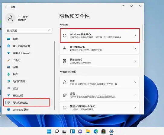 如何应对Windows 11系统遭受干扰感染的紧急情况？  第1张
