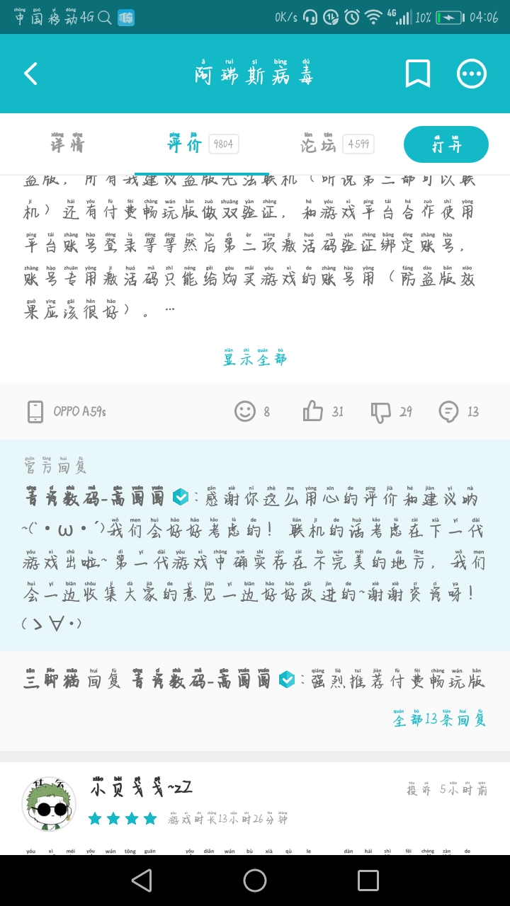 各位《啊瑞斯病毒》的玩者,视频说十月v病毒蝗官方甄姬人间花好图片