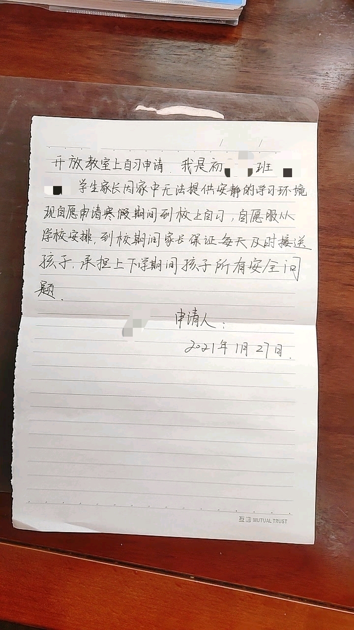 江苏省某校校长因想提高学校排名强制学生写自愿上学申请书推迟寒假