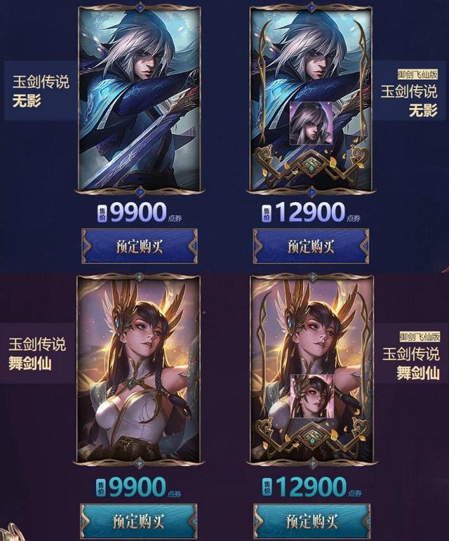 lol玉剑传说大礼包预售 皮肤暗藏背景故事 男刀龙魂竟