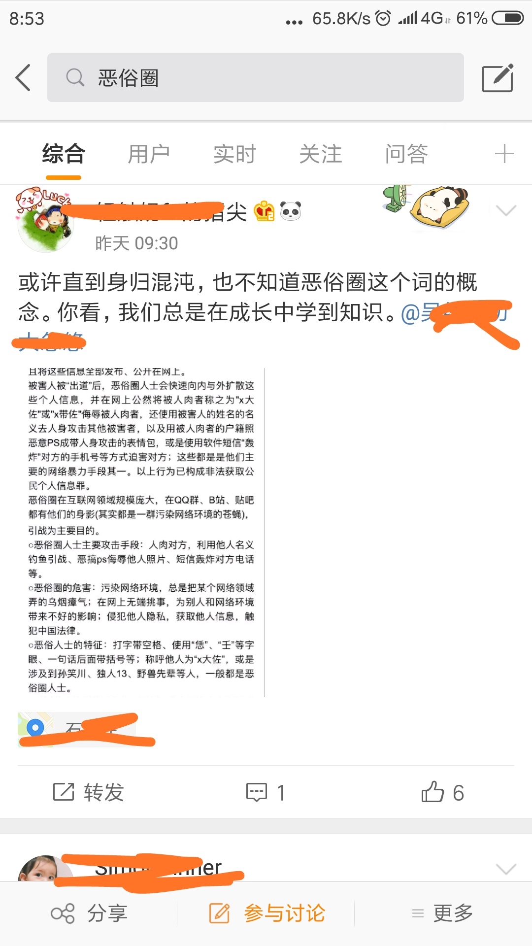 身归混沌恶俗圈