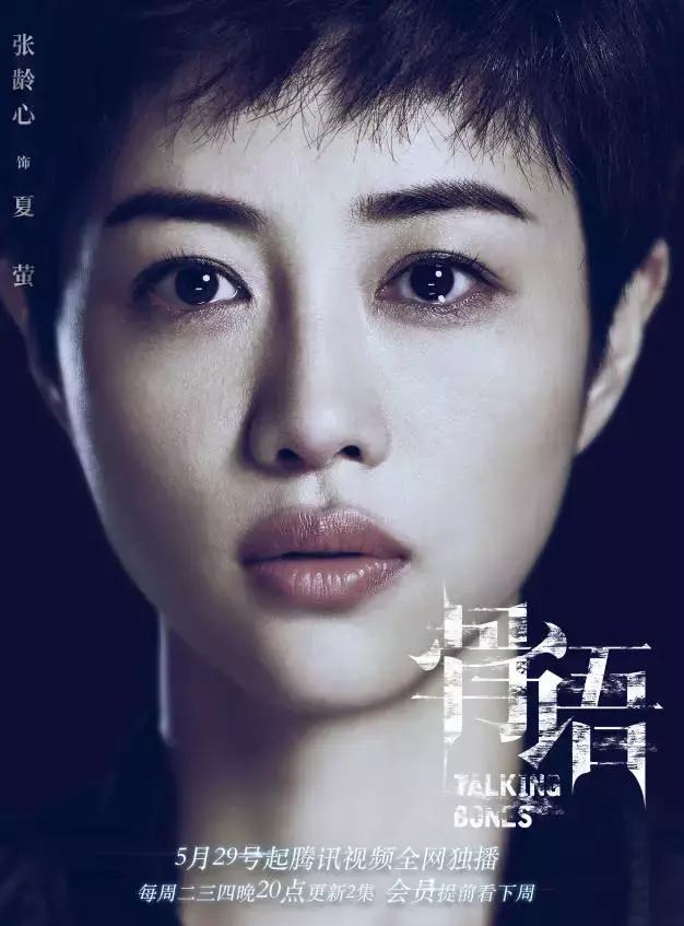 《骨语》这部剧由知名导演扈耀之执导,张龄心,高达,蔡宜达等领衔主演