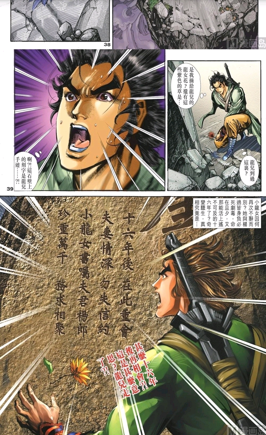黄玉郎的神雕侠侣