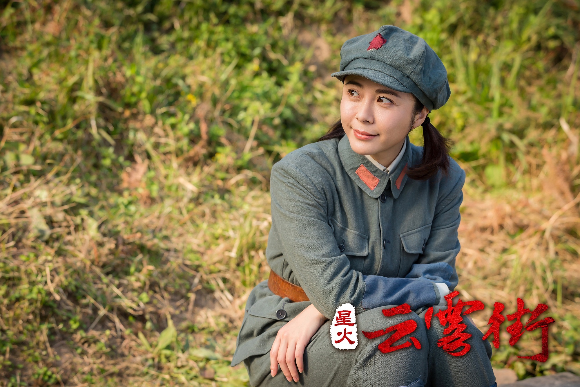 杨若兮,张桐主演电视剧《星火云雾街》发布会及剧照图集