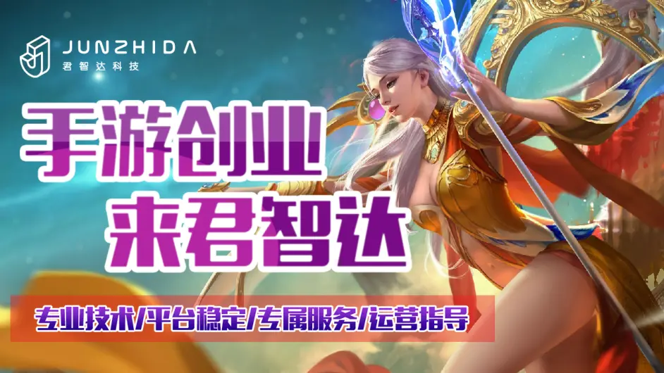 加盟手游代理，如何推广自己的手游产品？