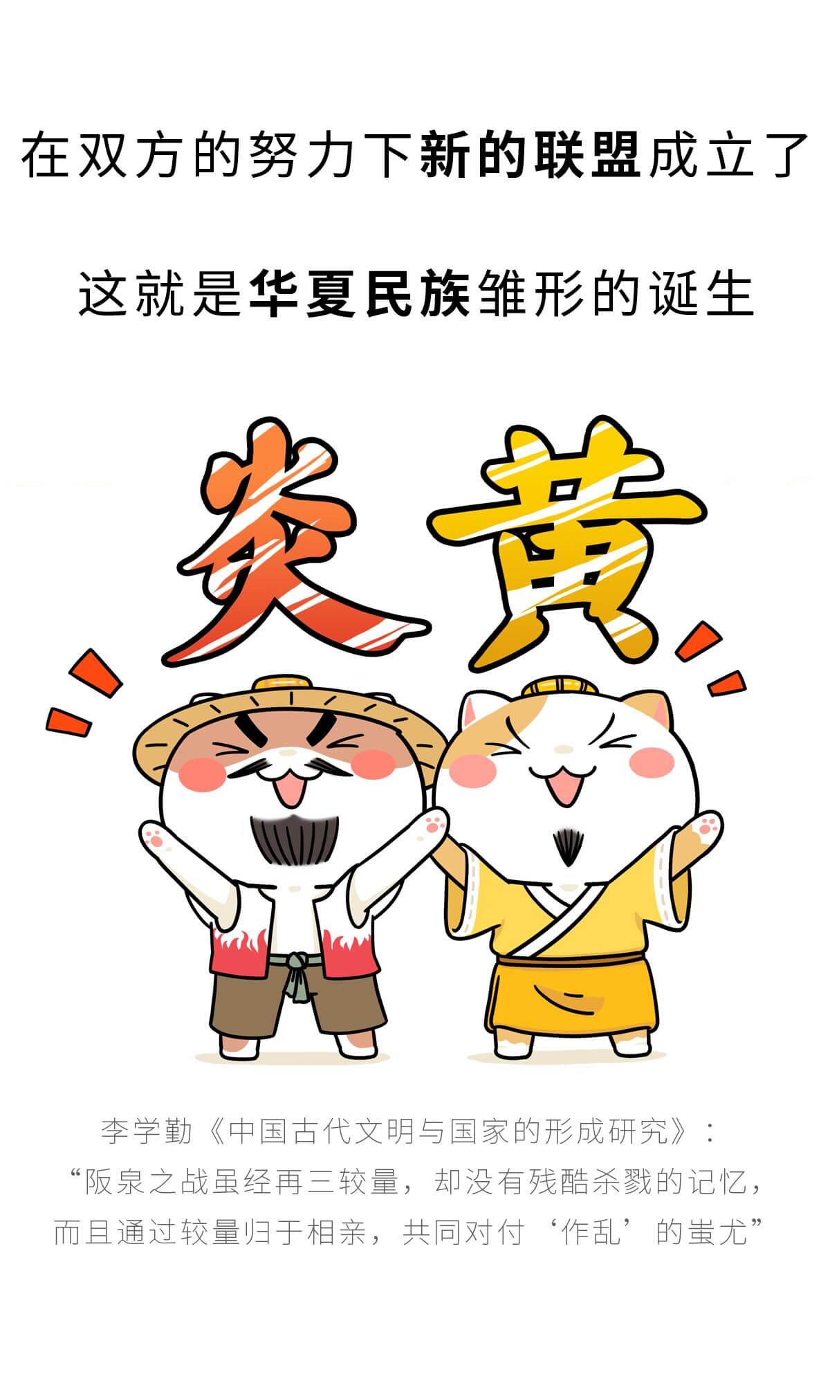 如果历史是一群喵 华夏诞生