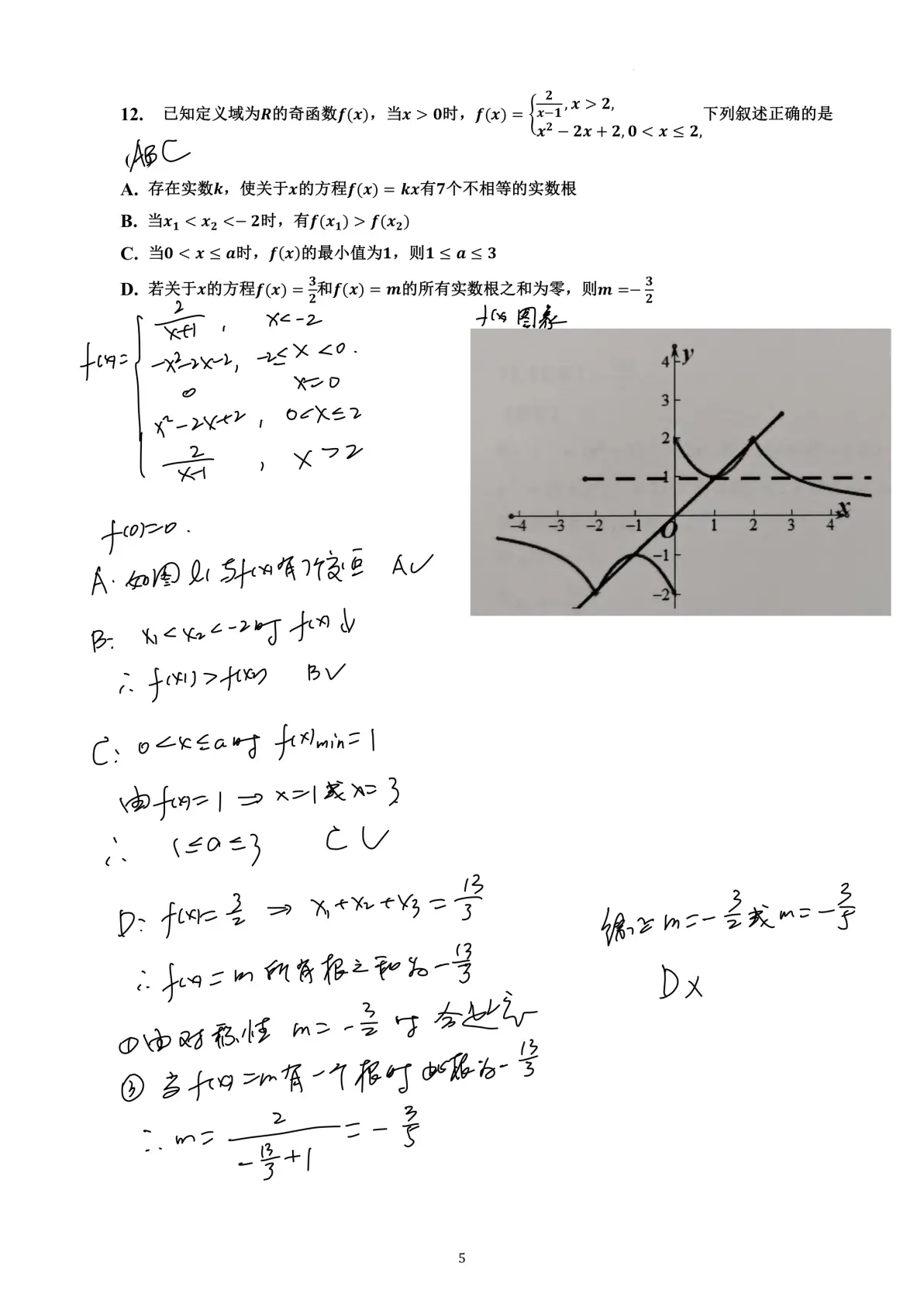 31 2023届江苏新高考高三二模数学模拟卷