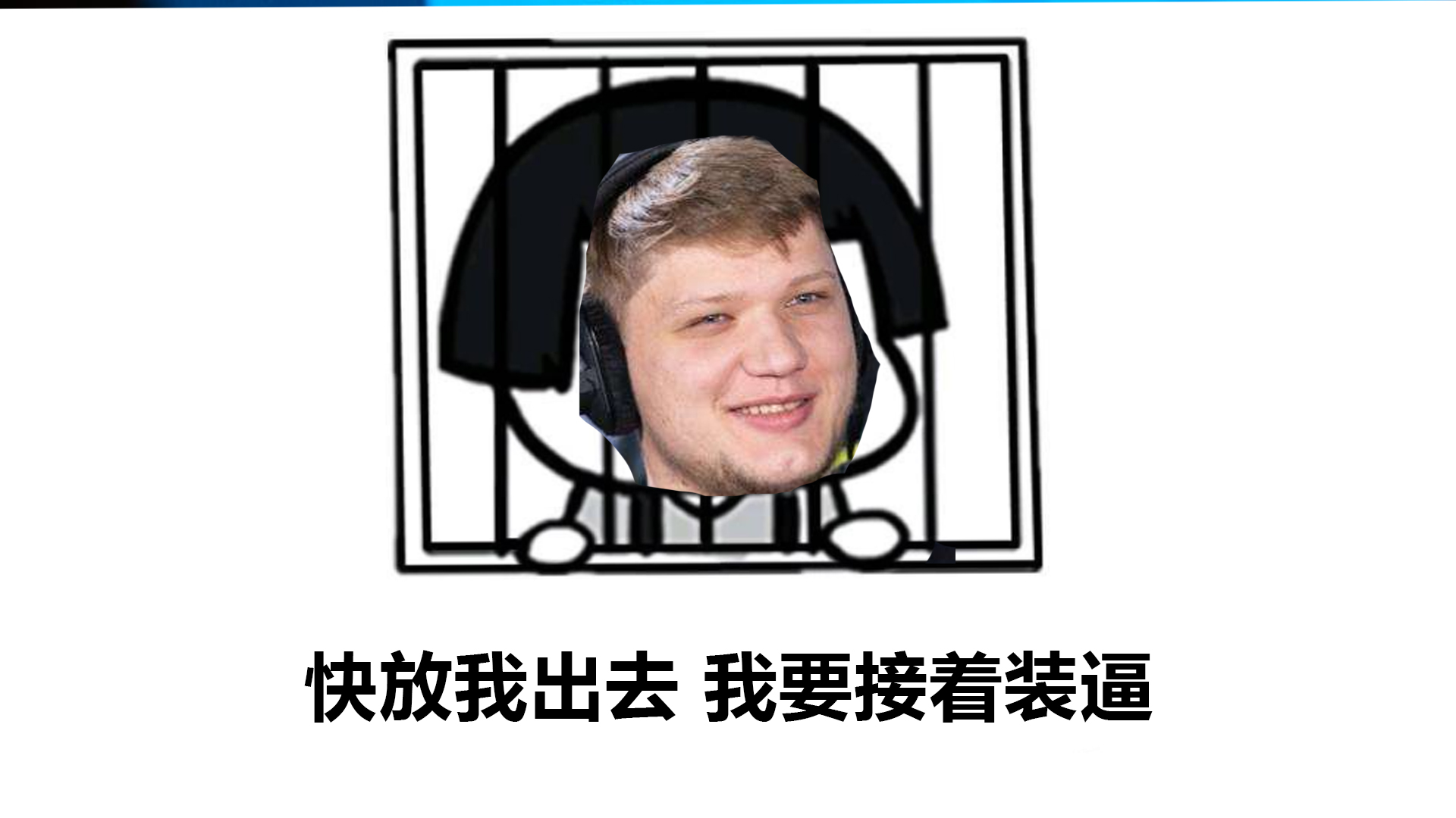 口无遮拦s1mple又因歧视同性恋直播间被封了csgo
