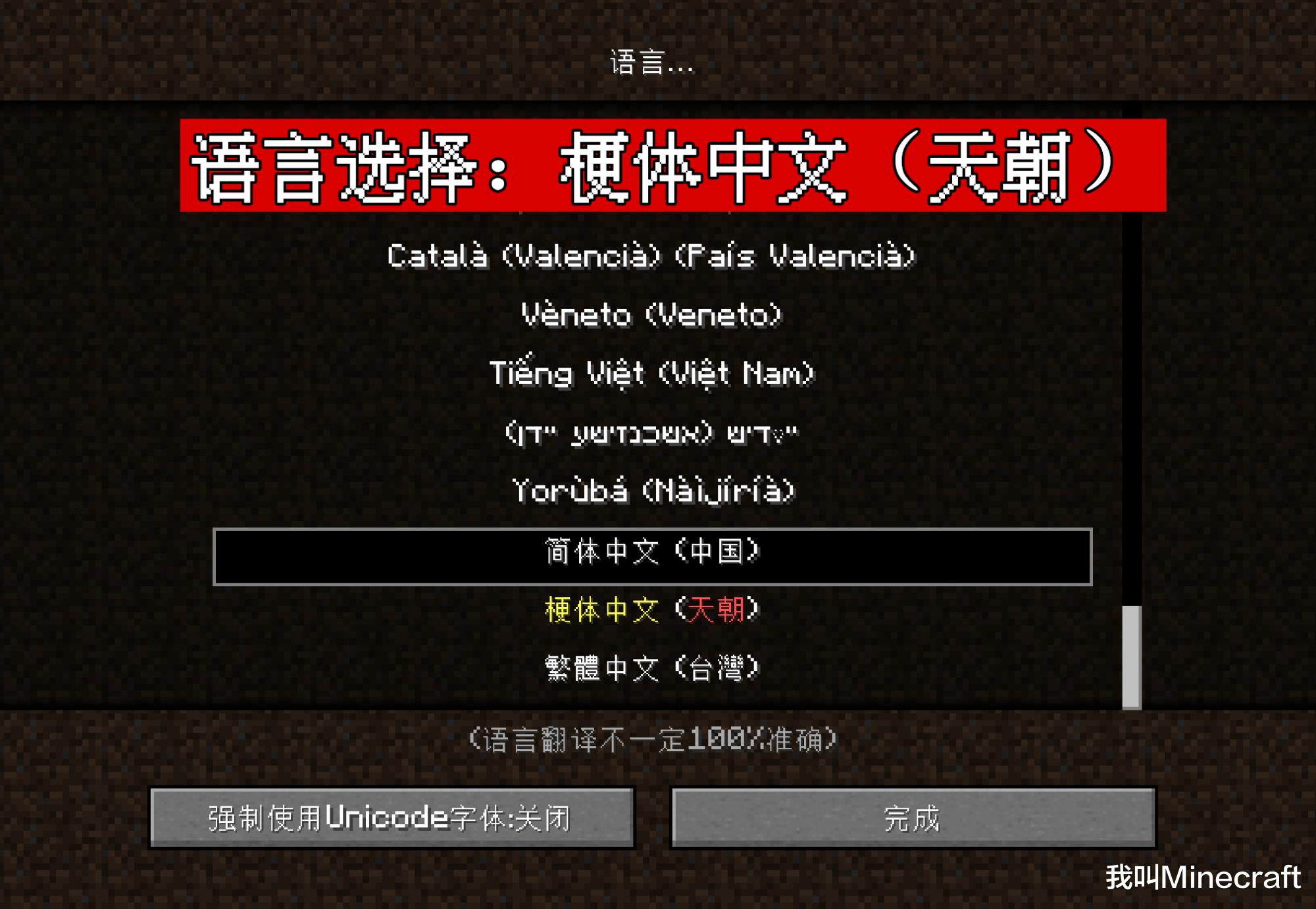 minecraft梗体中文版mc这个翻译蕨了来自阴间的译名