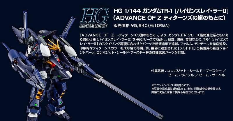 【高达tr-1的最终进化】 万代20年11月 pb网限 hguc 高达tr-1 海瑟