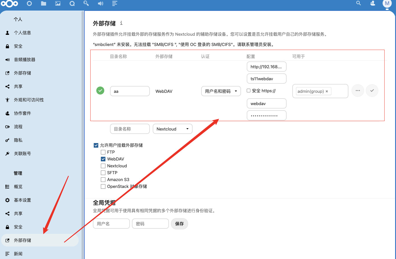 【村雨组NAS】威联通Docker安装Nextcloud和优化插图8 【村雨组NAS】威联通Docker安装Nextcloud和优化插图8