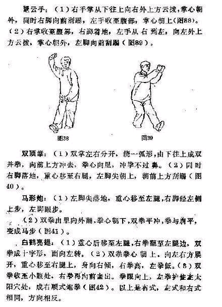 形意补全计划之正奇八字功探究!
