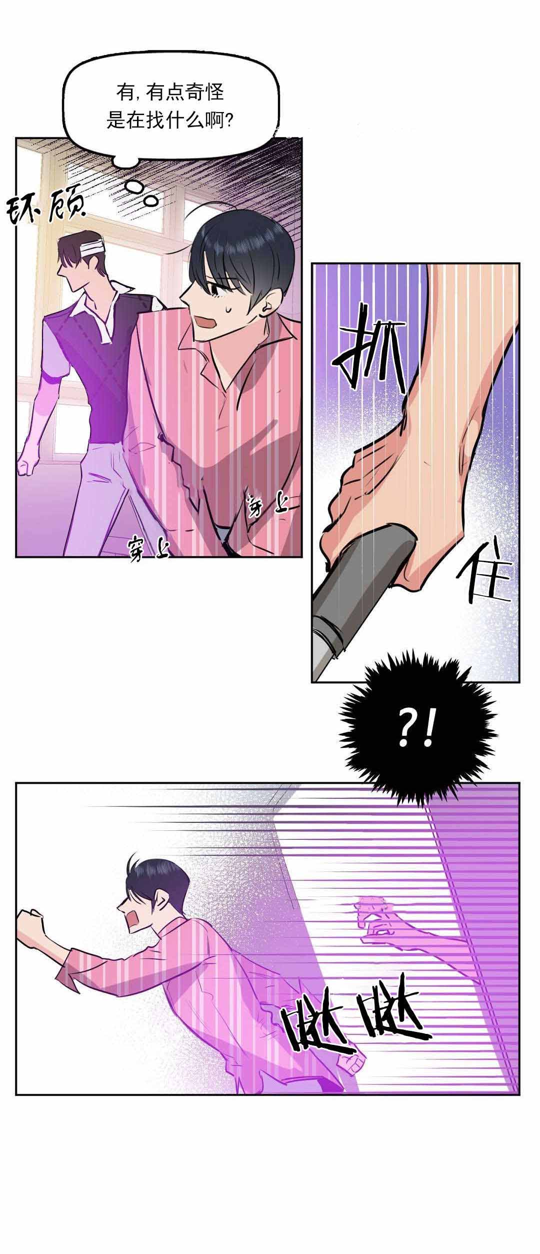 吻我骗子「kiss me liar」漫画 (第四话)在线