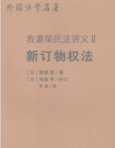 我妻荣民法讲义pdf(全10册)下载