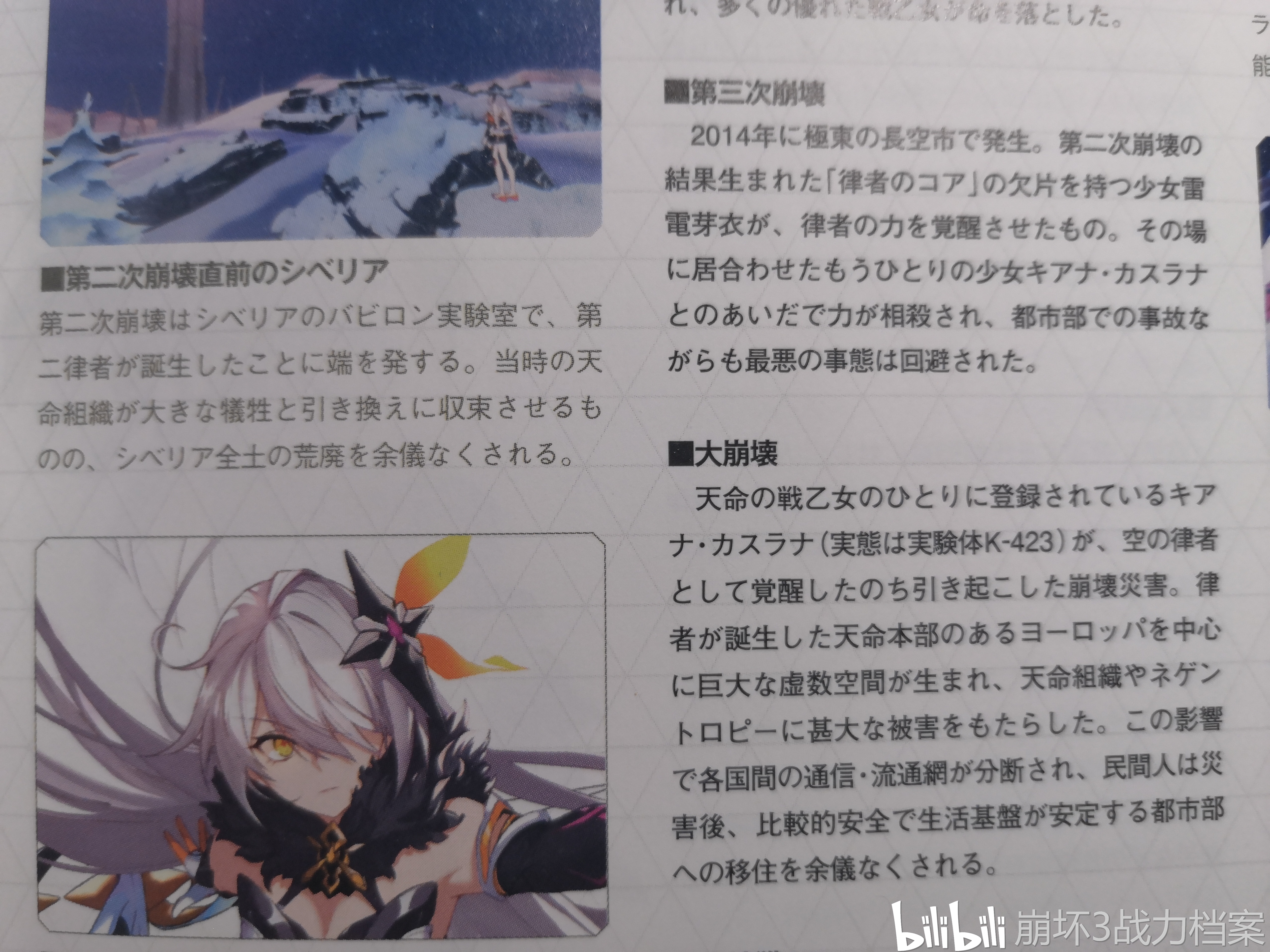 崩学档案崩坏3rd设定集memorialfanbook翻译解析