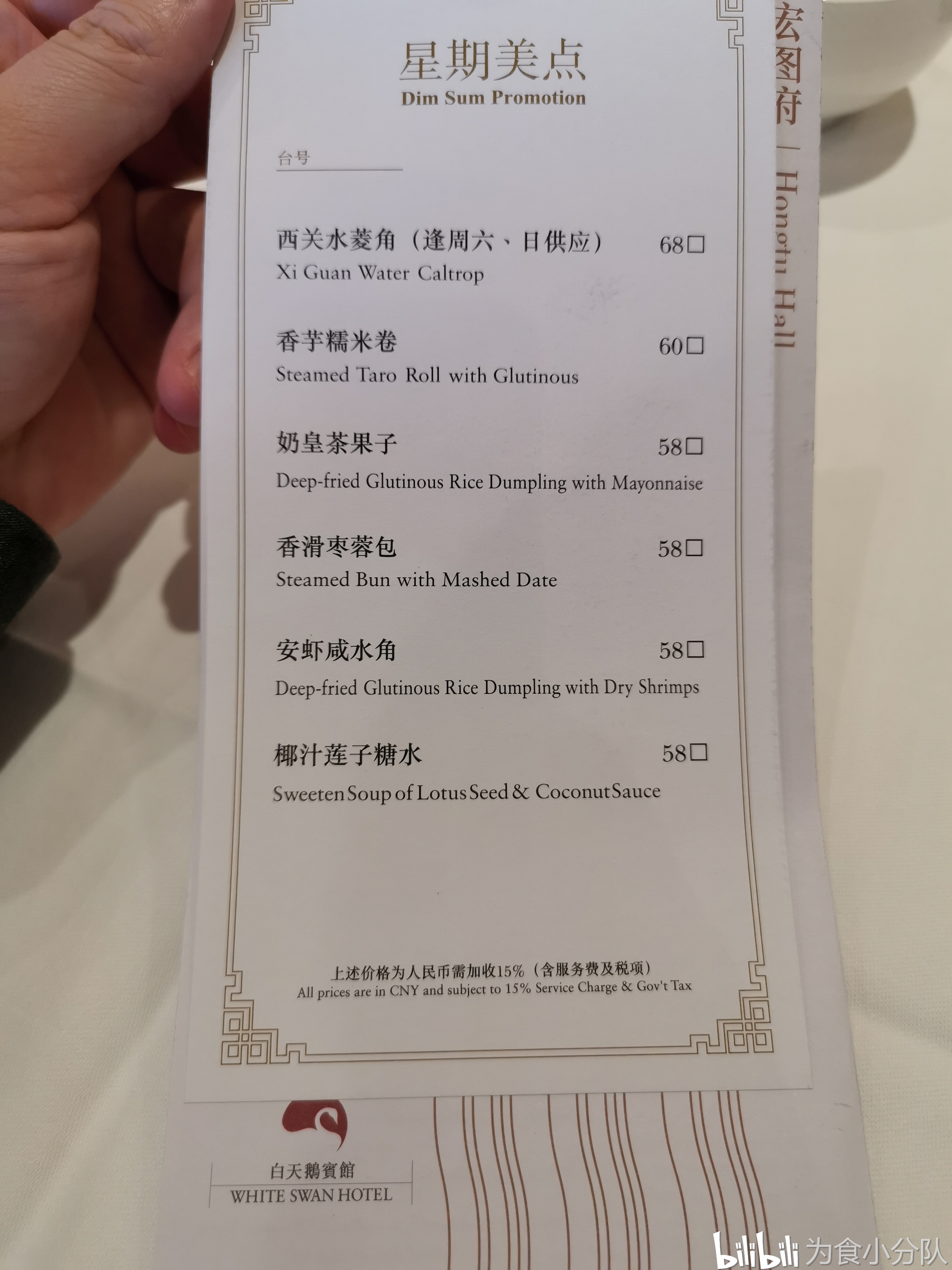 广州特色早茶体验系列,篇二:我心目中的广州第一早茶餐厅—白天鹅宾馆