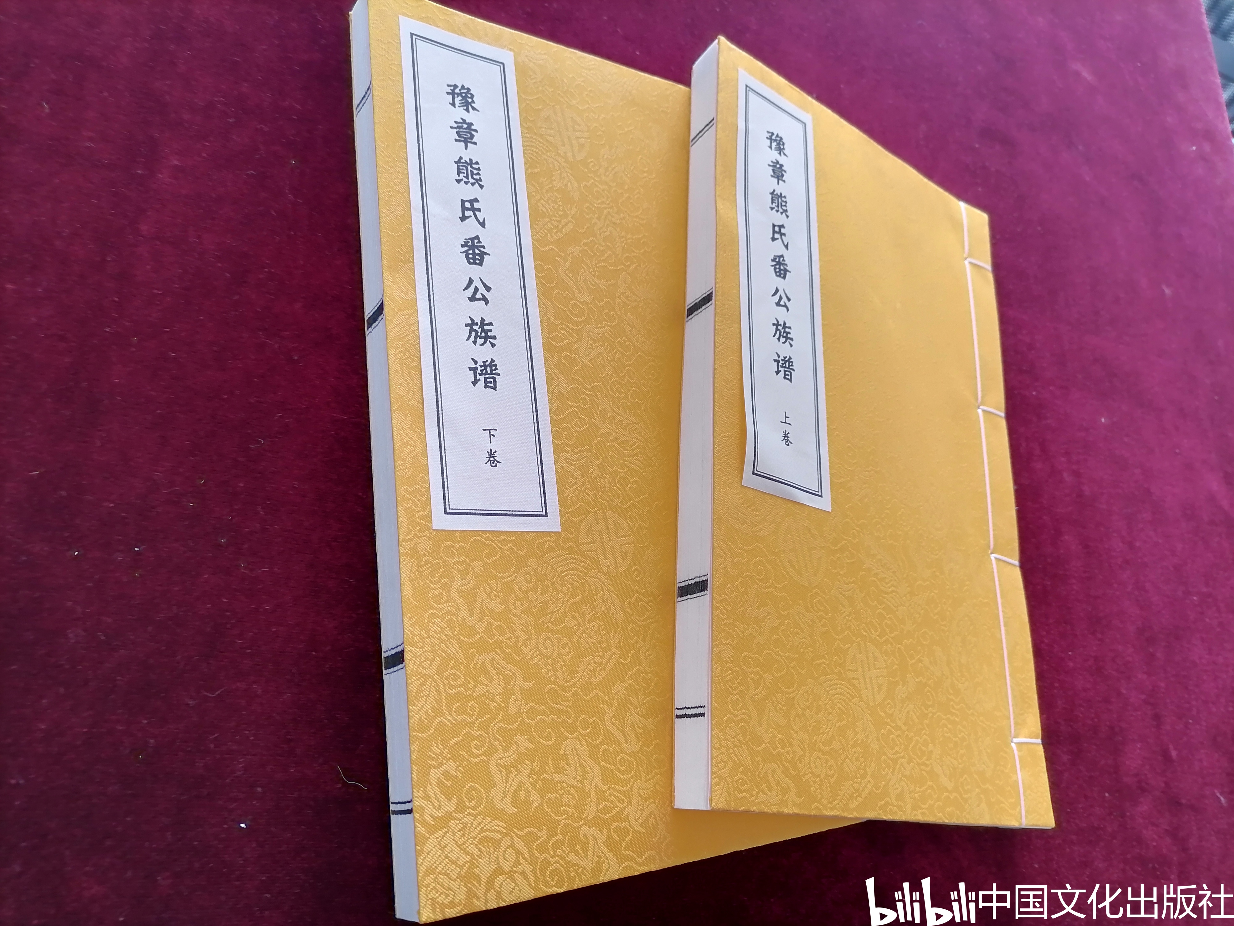 豫章熊氏番公族谱近日由中国文化出版社隆重出版