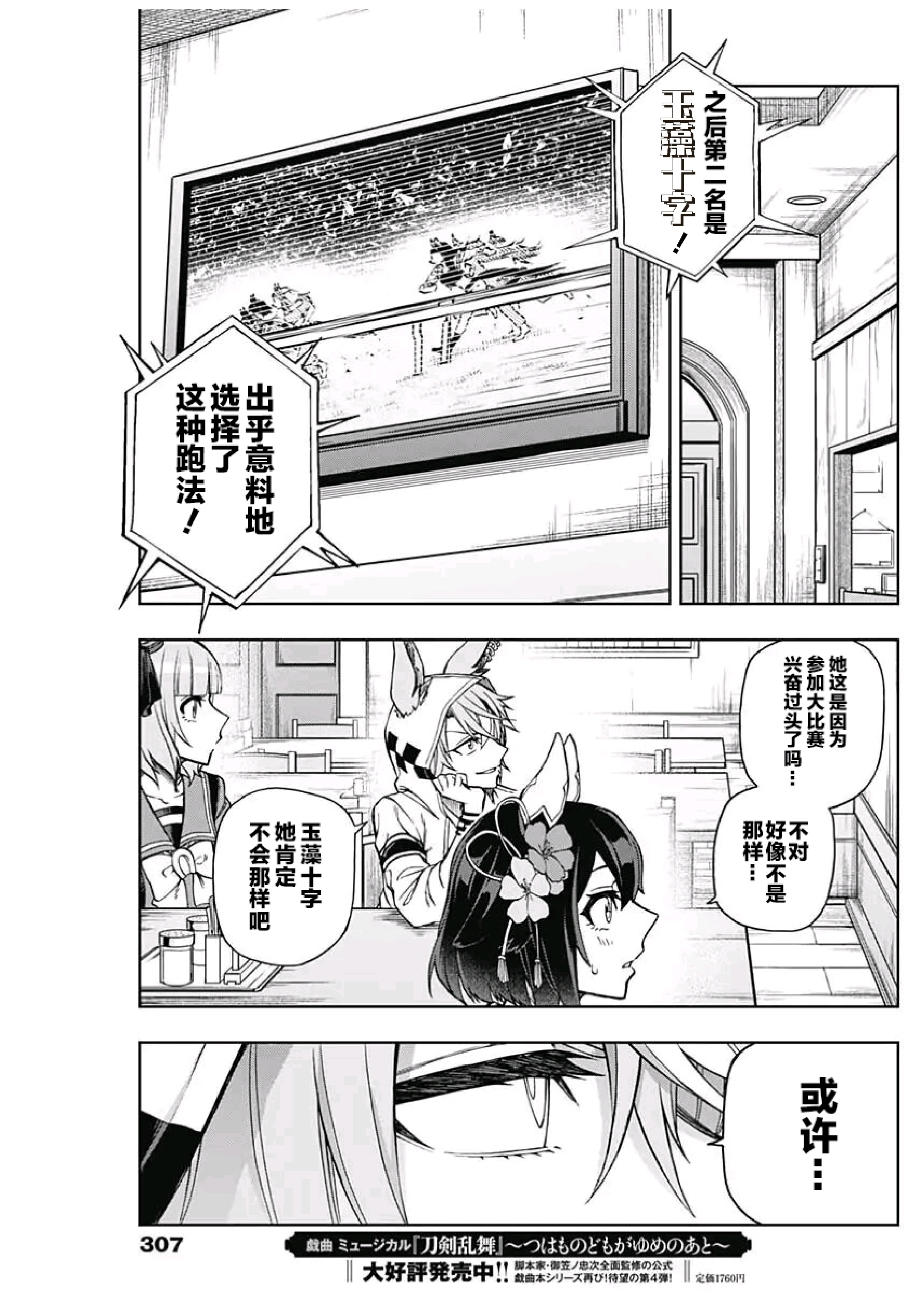 小栗帽外传漫画 《赛马娘 芦毛灰姑娘》第38话 云团个人汉化