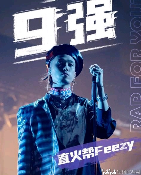 直火帮feezy(罗昉芊)