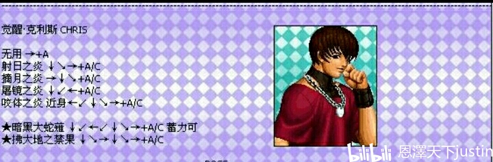 拳皇97全人物出招表
